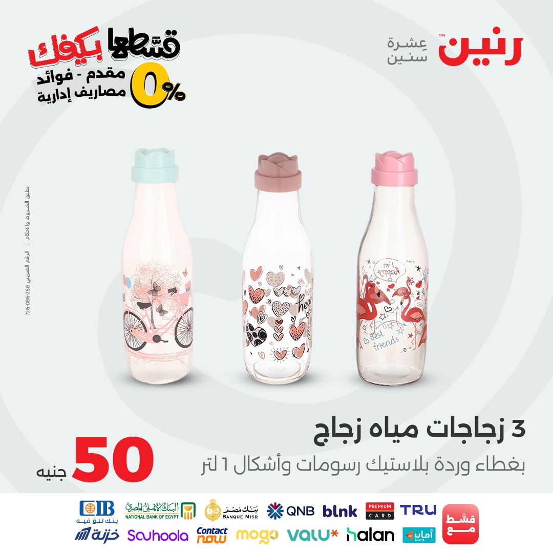 raneen offers from 7oct to 3oct 2025 عروض رنين من 7 أكتوبر حتى 3 أكتوبر 2025 صفحة رقم 50